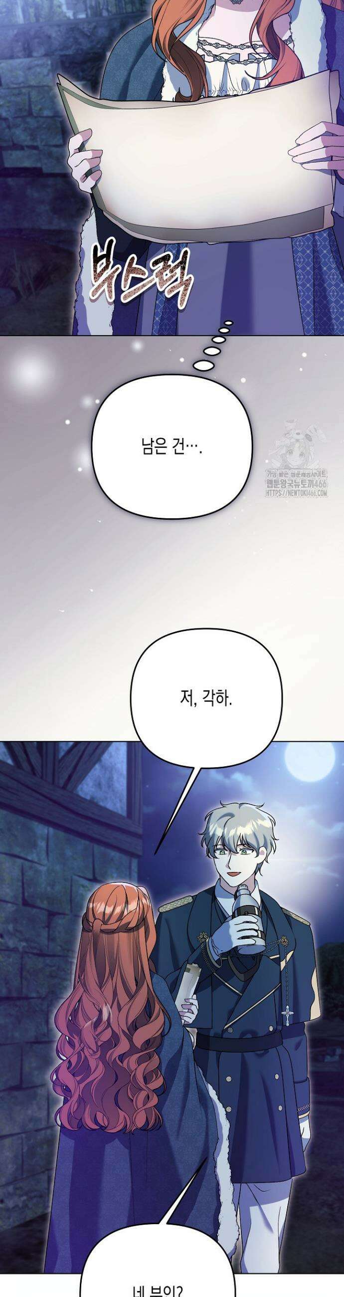 흑막 공작의 못난이 부인 23화 36