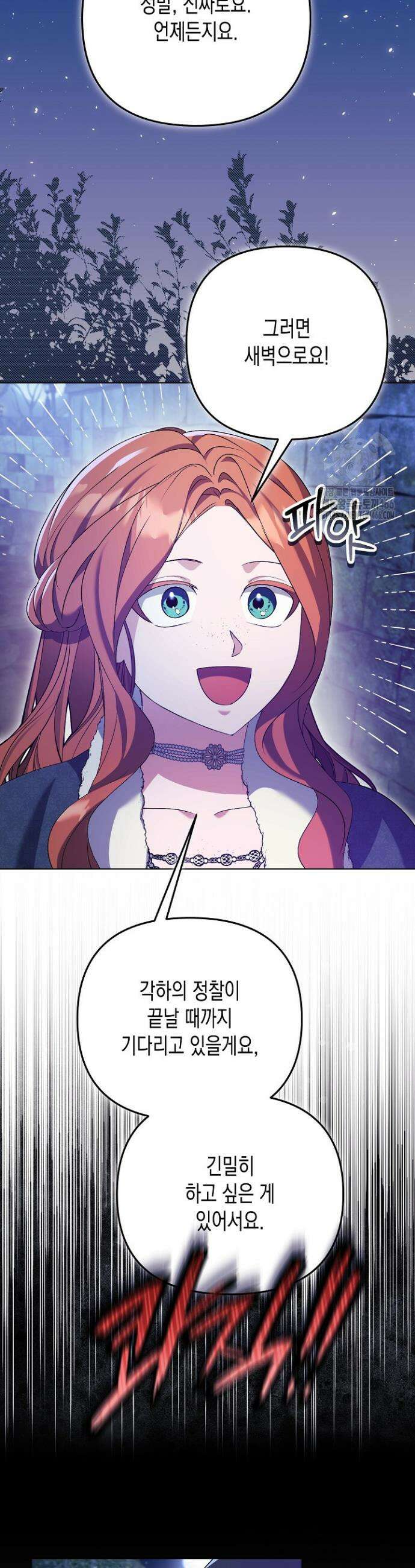 흑막 공작의 못난이 부인 23화 39