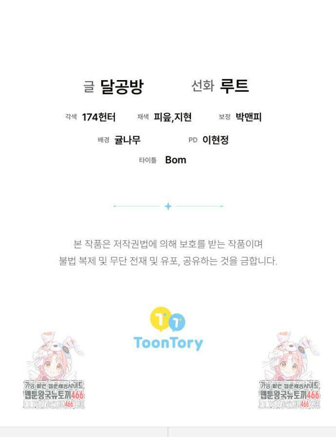 흑막 공작의 못난이 부인 23화 43