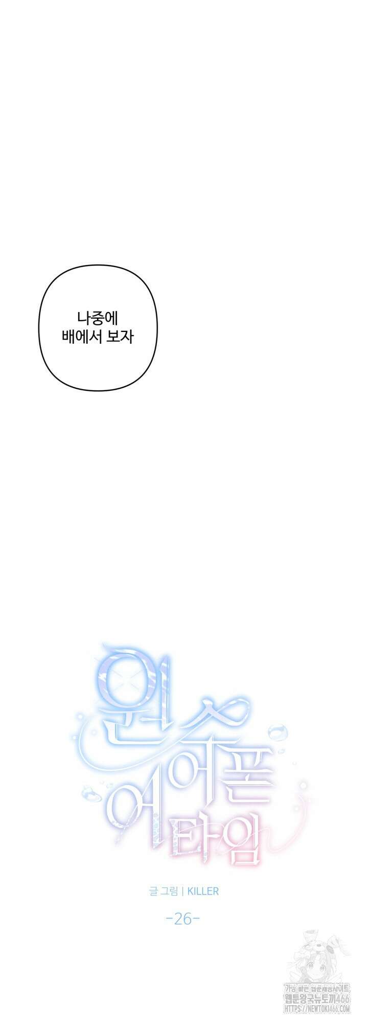 원스 어폰 어 타임 26화 7