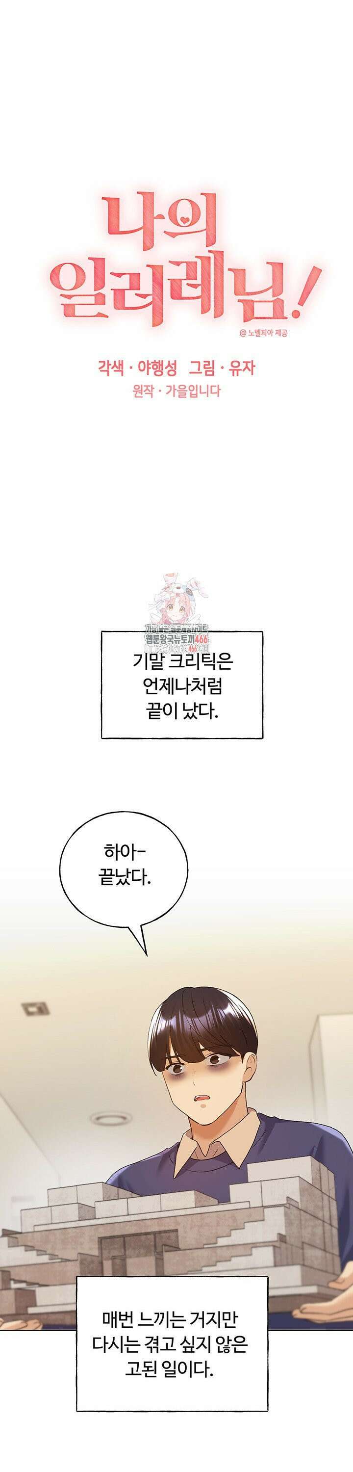 나의 일러레님! 71화 1