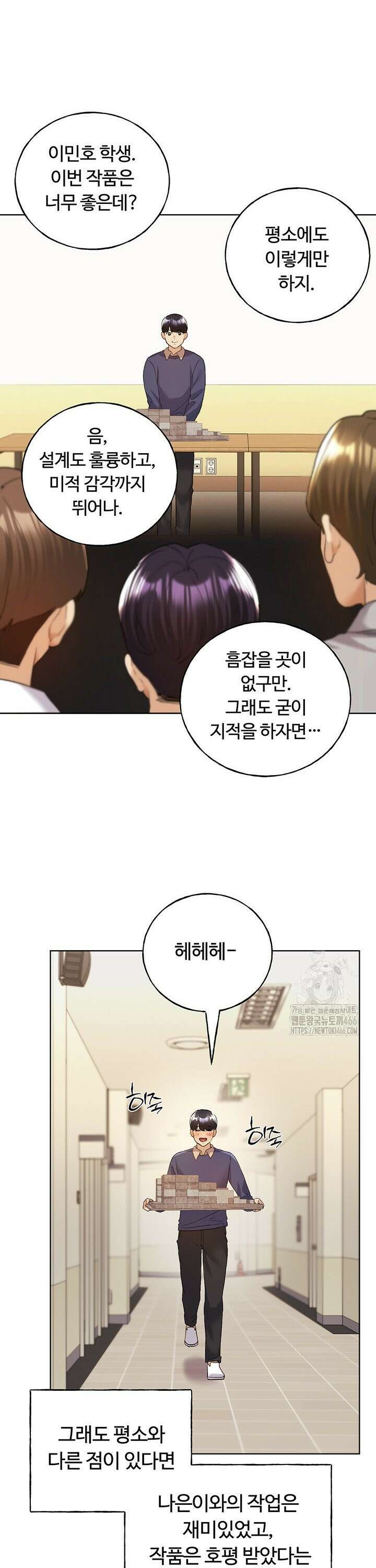 나의 일러레님! 71화 2