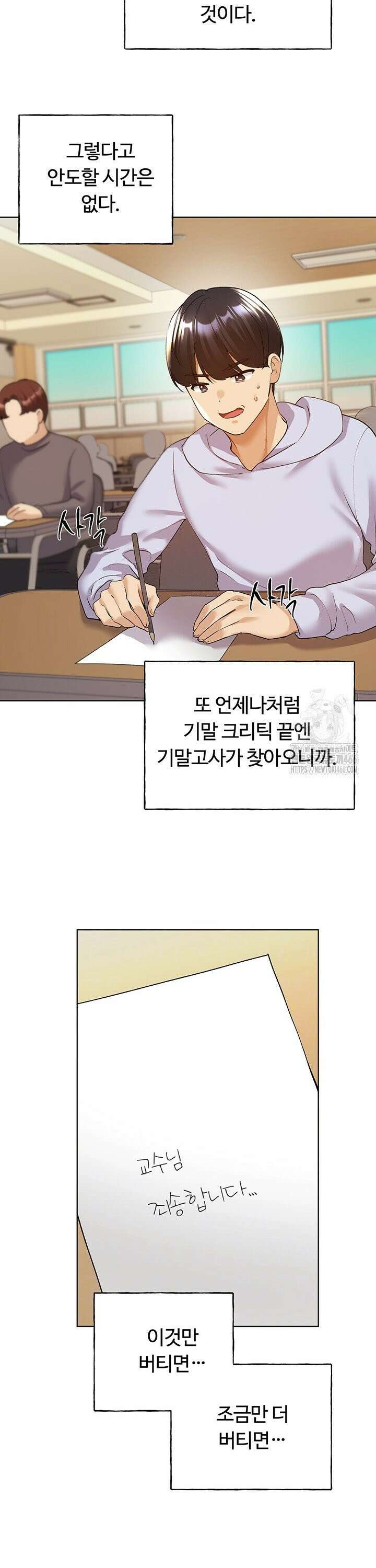 나의 일러레님! 71화 3