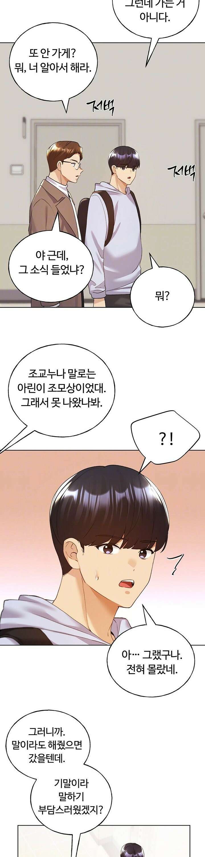 나의 일러레님! 71화 5