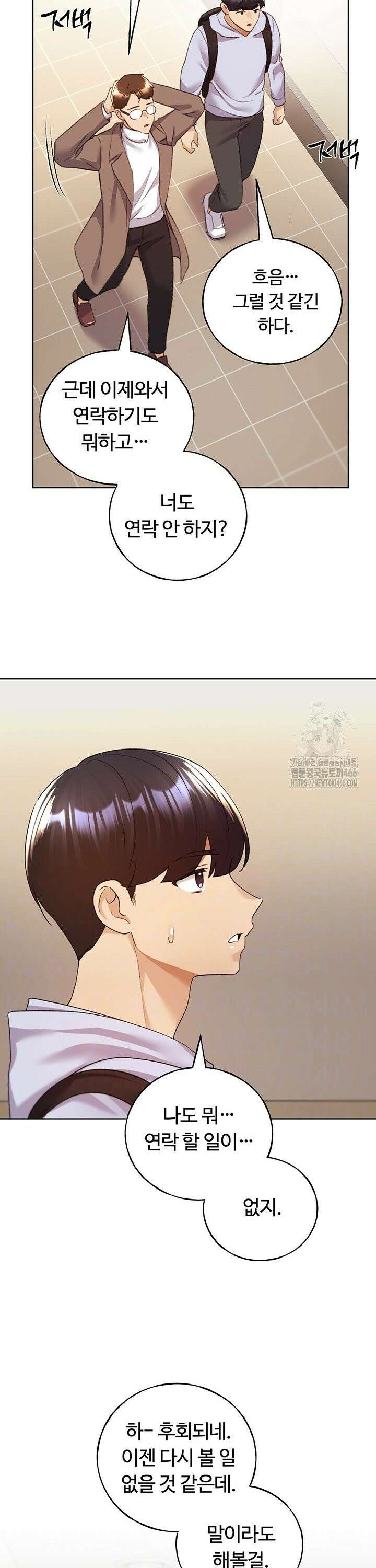 나의 일러레님! 71화 6