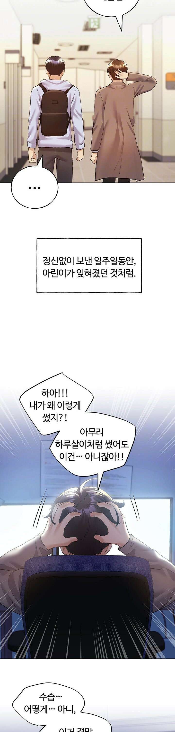 나의 일러레님! 71화 7