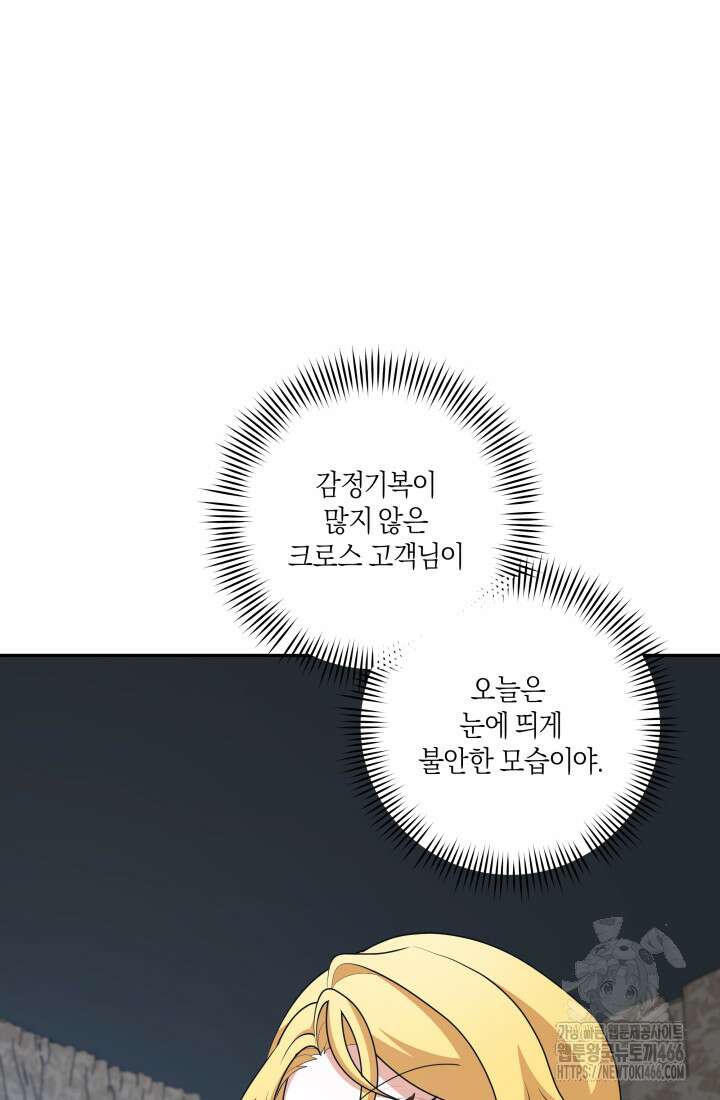 24시 회빙환 상담소 25화 14