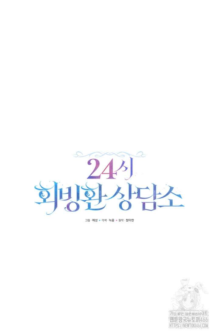 24시 회빙환 상담소 25화 33