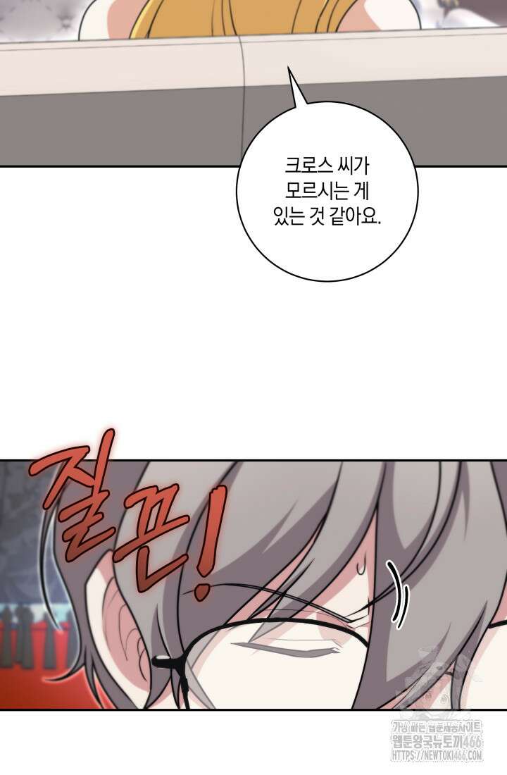 24시 회빙환 상담소 25화 46