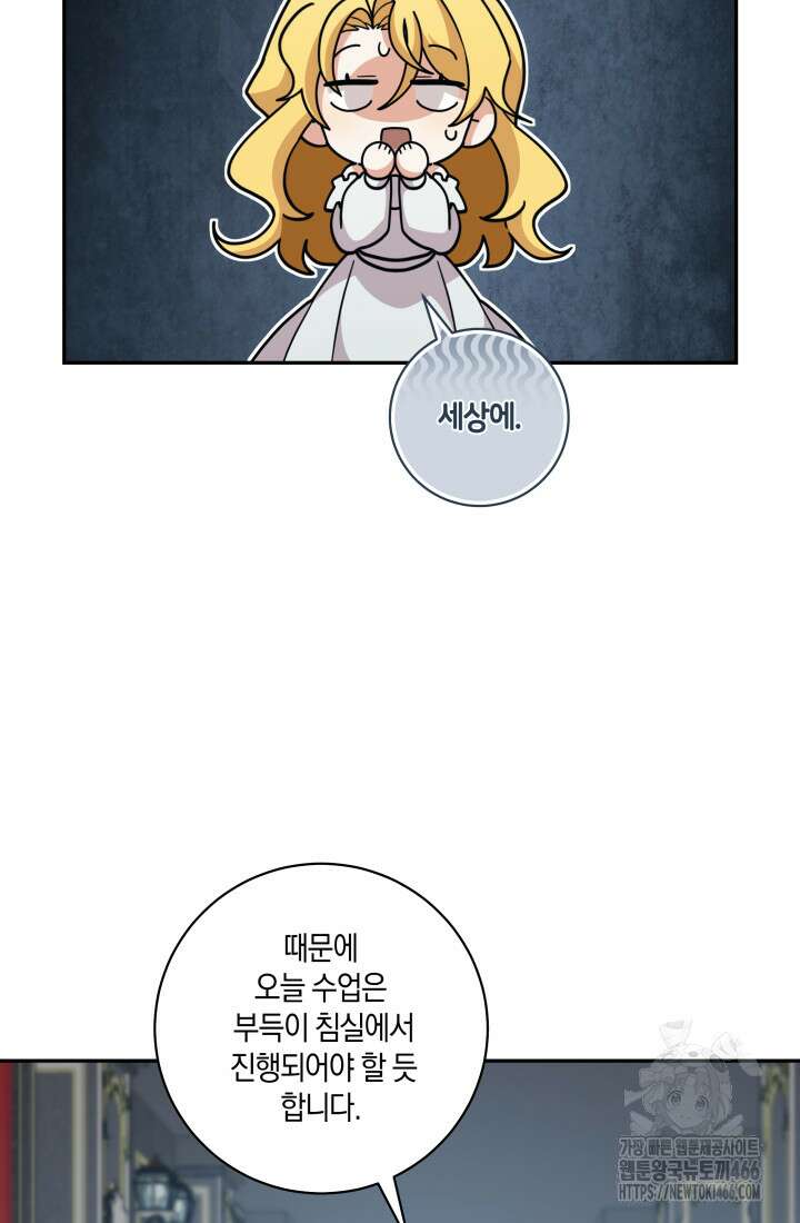 24시 회빙환 상담소 25화 64