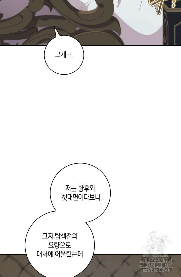 24시 회빙환 상담소 25화 79