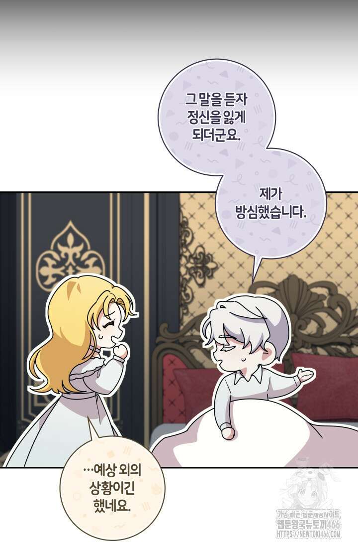 24시 회빙환 상담소 25화 85