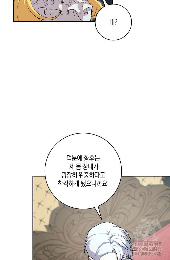 24시 회빙환 상담소 25화 87