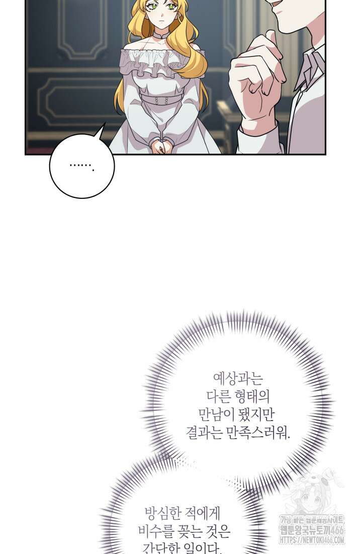 24시 회빙환 상담소 25화 89