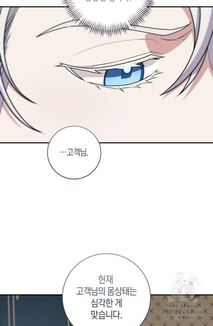 24시 회빙환 상담소 25화 90