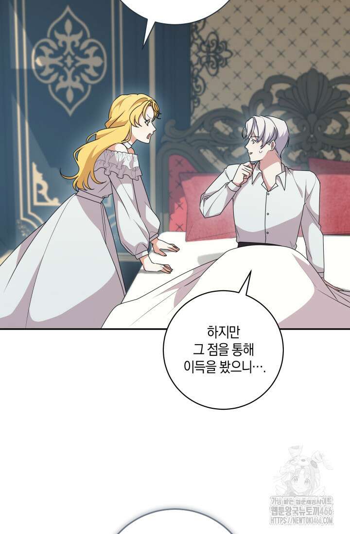 24시 회빙환 상담소 25화 91