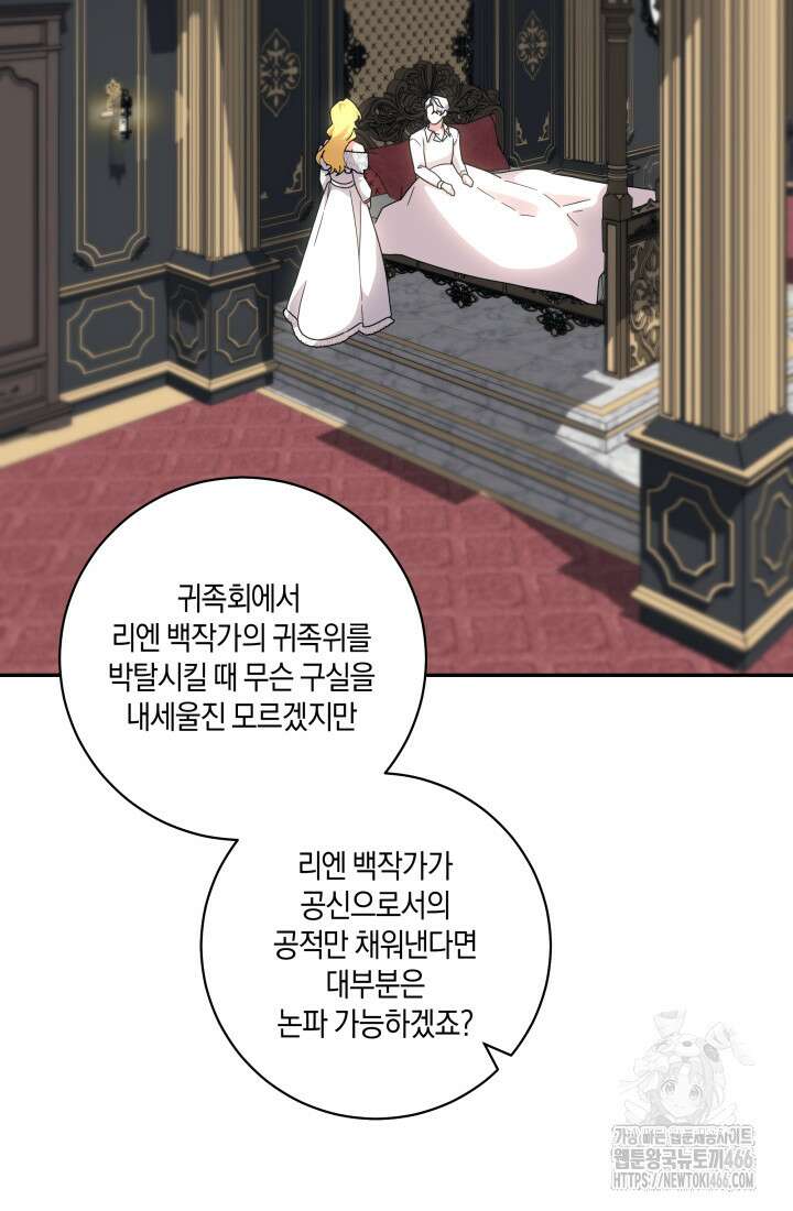 24시 회빙환 상담소 25화 102