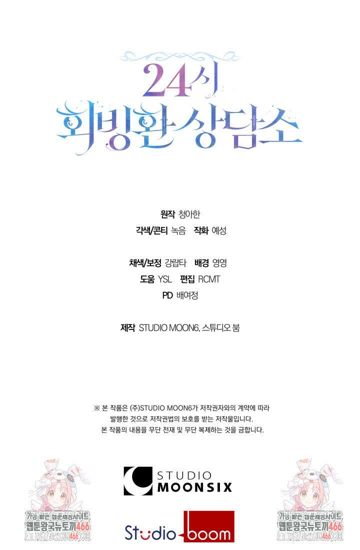 24시 회빙환 상담소 25화 108