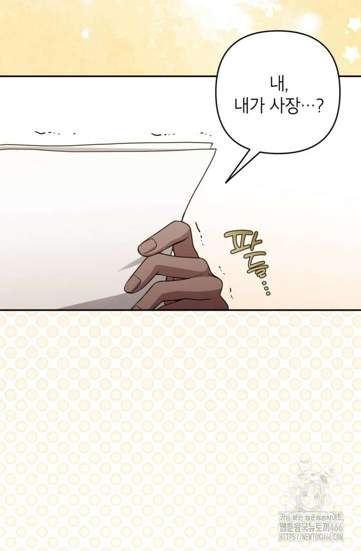 악녀의 문구점에 오지 마세요! 99화 3