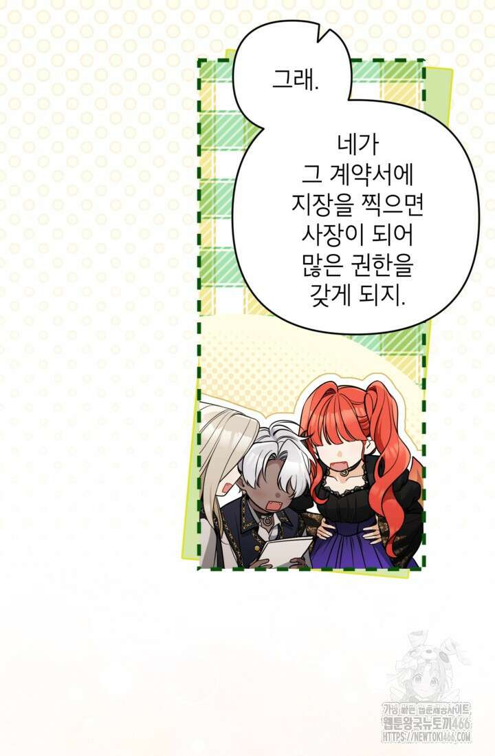 악녀의 문구점에 오지 마세요! 99화 4