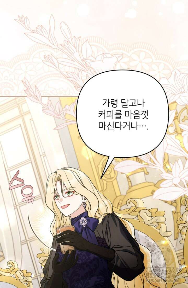 악녀의 문구점에 오지 마세요! 99화 5