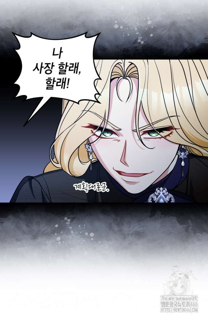 악녀의 문구점에 오지 마세요! 99화 9