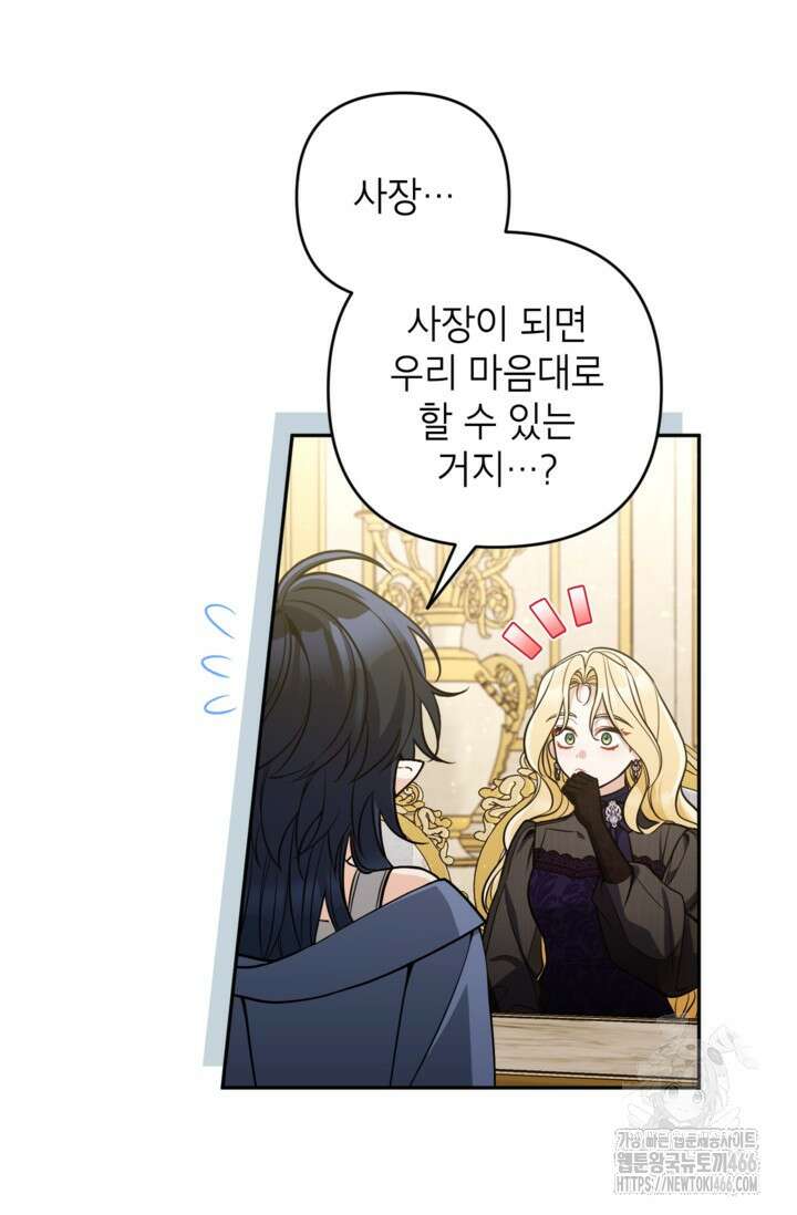 악녀의 문구점에 오지 마세요! 99화 10