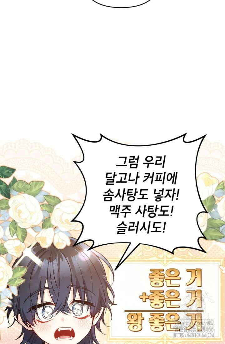 악녀의 문구점에 오지 마세요! 99화 12
