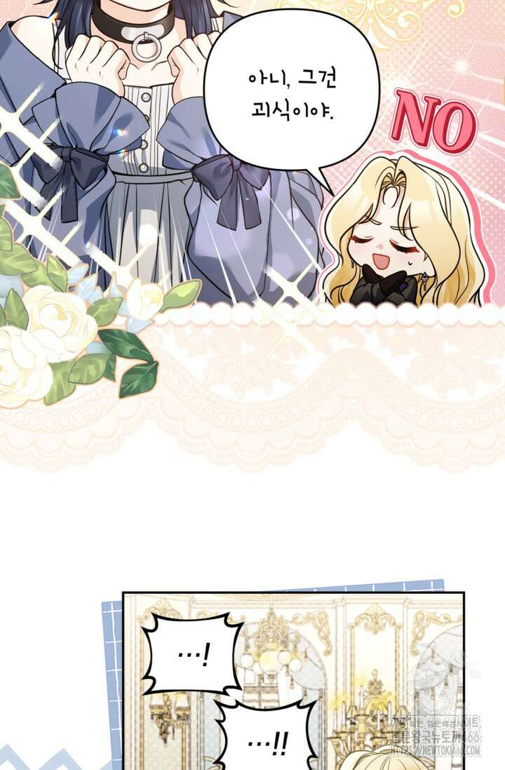 악녀의 문구점에 오지 마세요! 99화 13