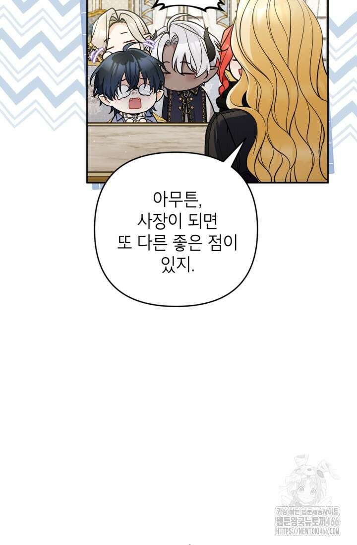 악녀의 문구점에 오지 마세요! 99화 14