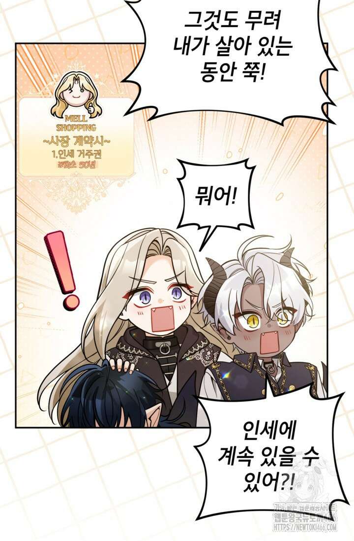 악녀의 문구점에 오지 마세요! 99화 16