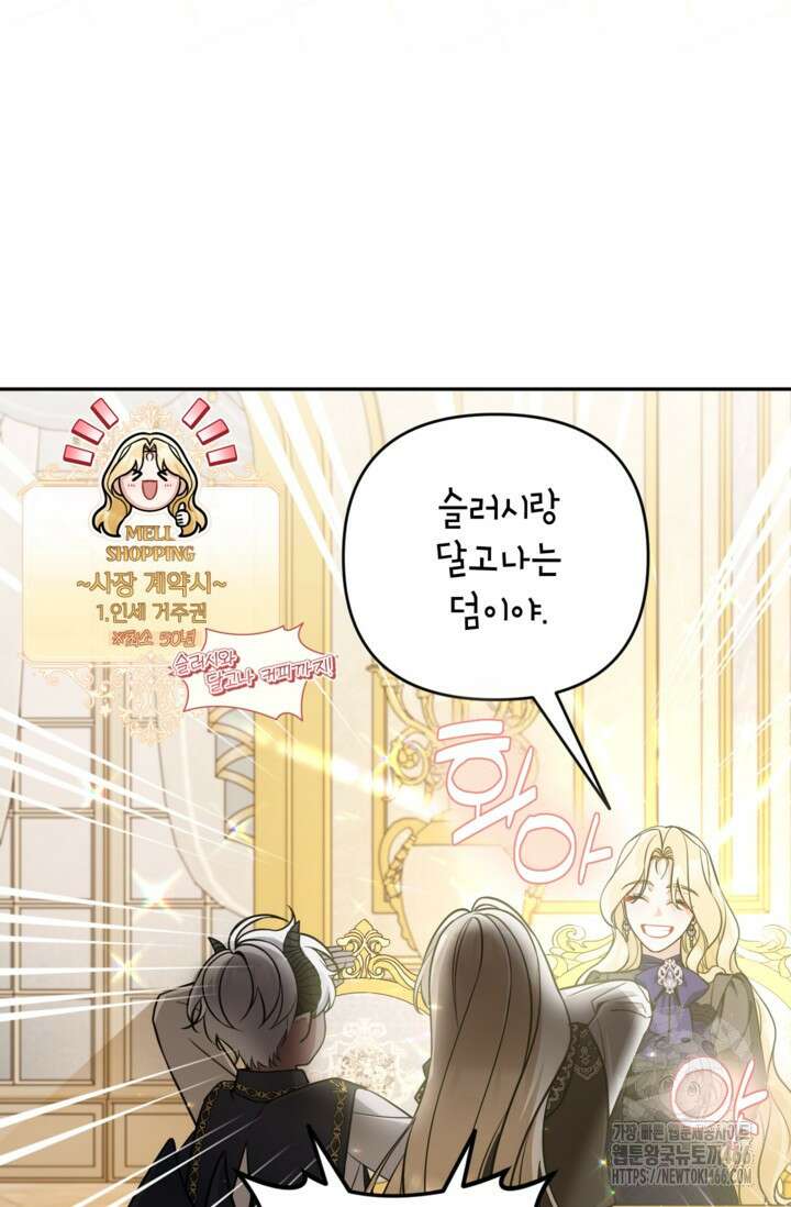 악녀의 문구점에 오지 마세요! 99화 17