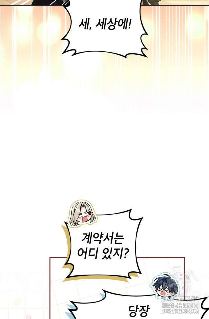 악녀의 문구점에 오지 마세요! 99화 18