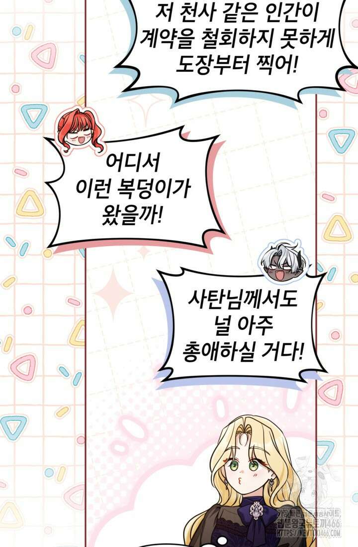 악녀의 문구점에 오지 마세요! 99화 19