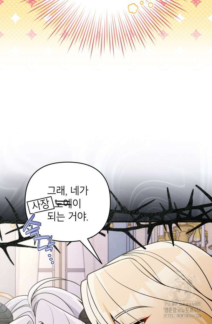 악녀의 문구점에 오지 마세요! 99화 21