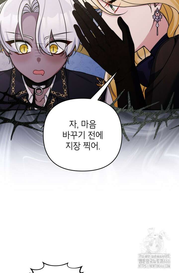 악녀의 문구점에 오지 마세요! 99화 22