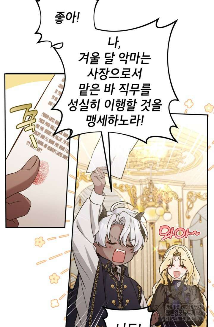 악녀의 문구점에 오지 마세요! 99화 23