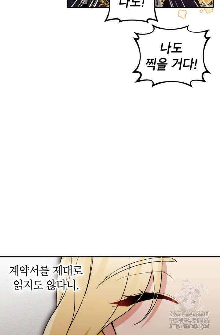 악녀의 문구점에 오지 마세요! 99화 24