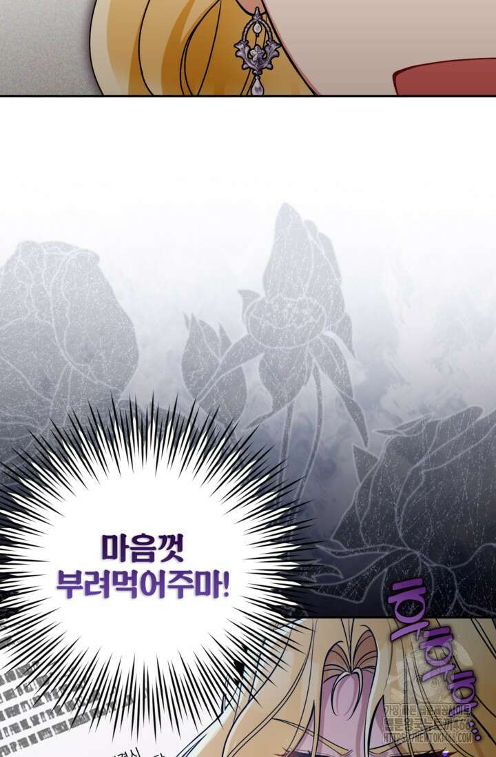 악녀의 문구점에 오지 마세요! 99화 25