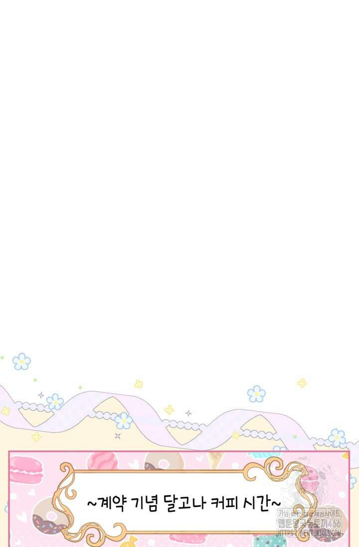 악녀의 문구점에 오지 마세요! 99화 29