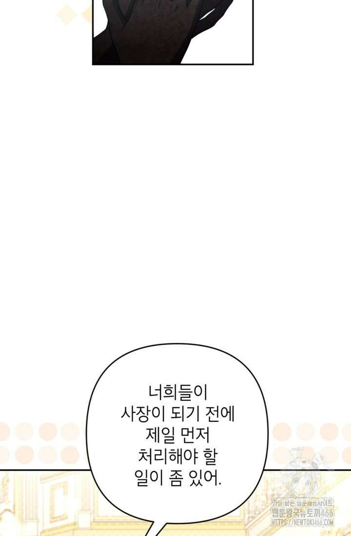 악녀의 문구점에 오지 마세요! 99화 31
