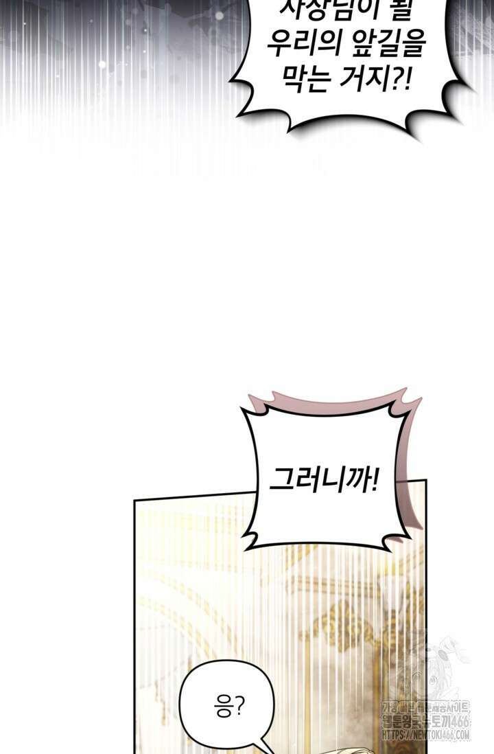 악녀의 문구점에 오지 마세요! 99화 35