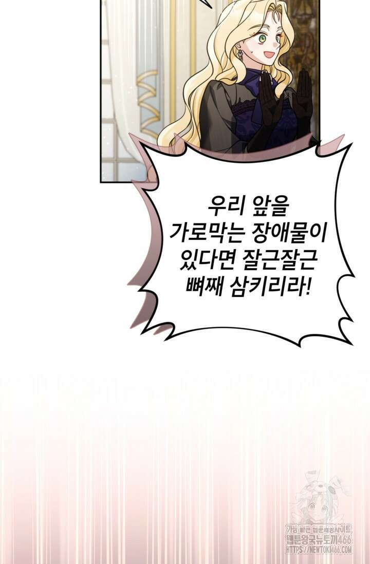 악녀의 문구점에 오지 마세요! 99화 36