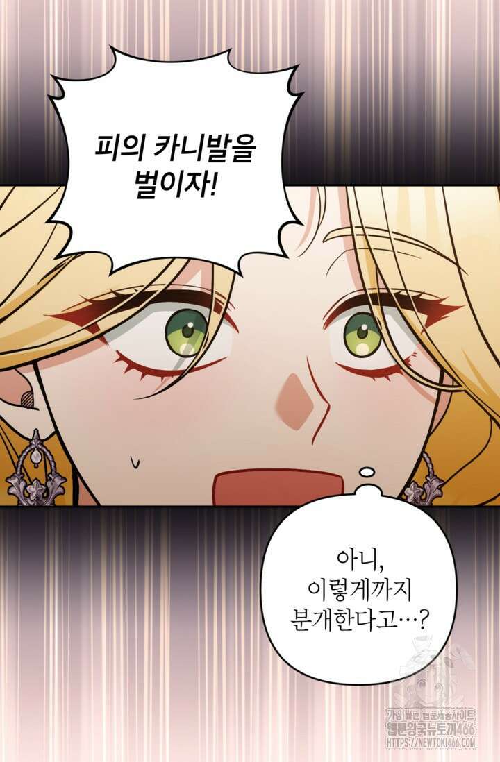 악녀의 문구점에 오지 마세요! 99화 37