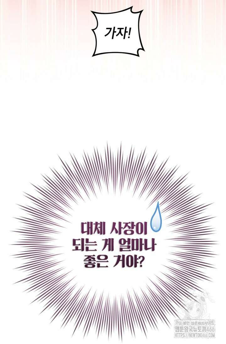 악녀의 문구점에 오지 마세요! 99화 38