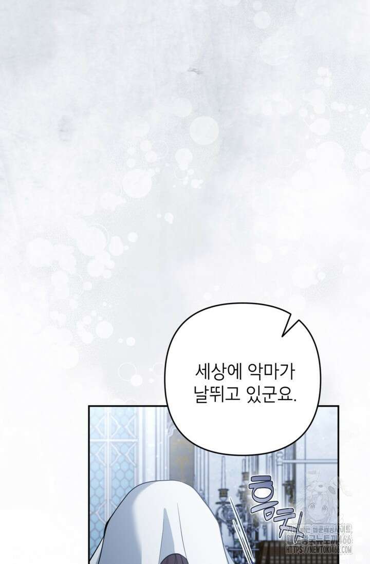 악녀의 문구점에 오지 마세요! 99화 42