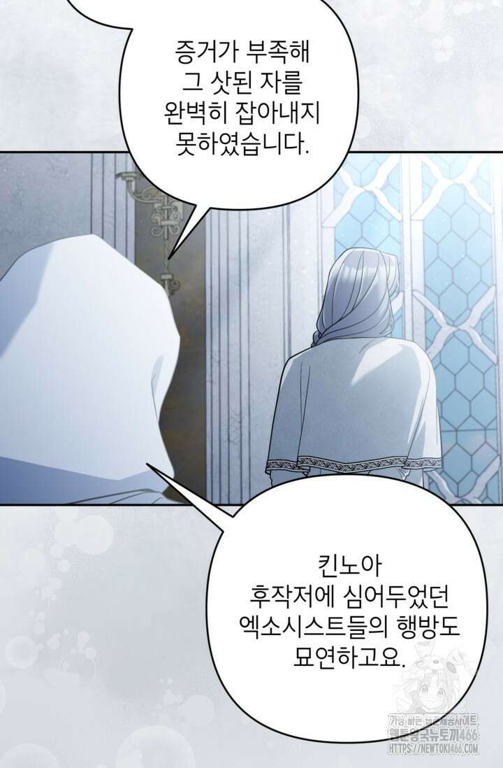 악녀의 문구점에 오지 마세요! 99화 44