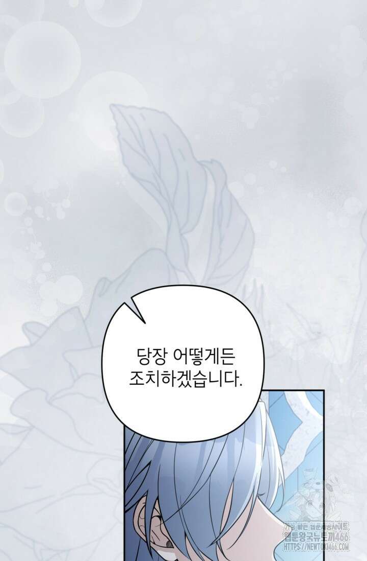 악녀의 문구점에 오지 마세요! 99화 45
