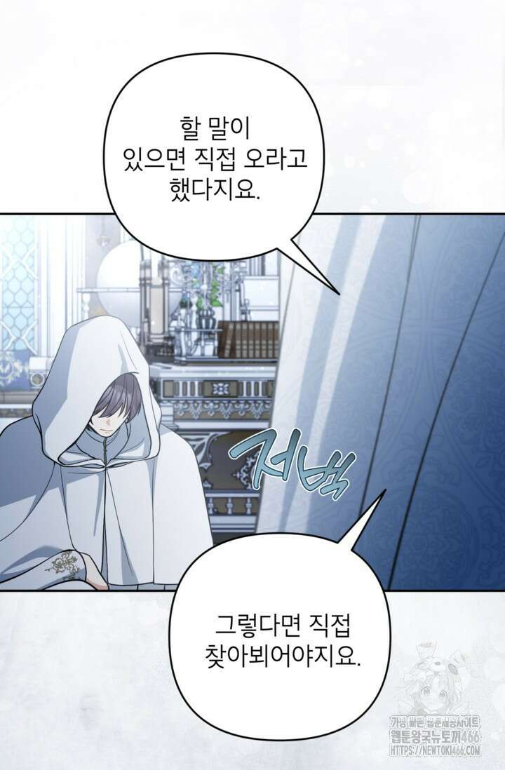 악녀의 문구점에 오지 마세요! 99화 48