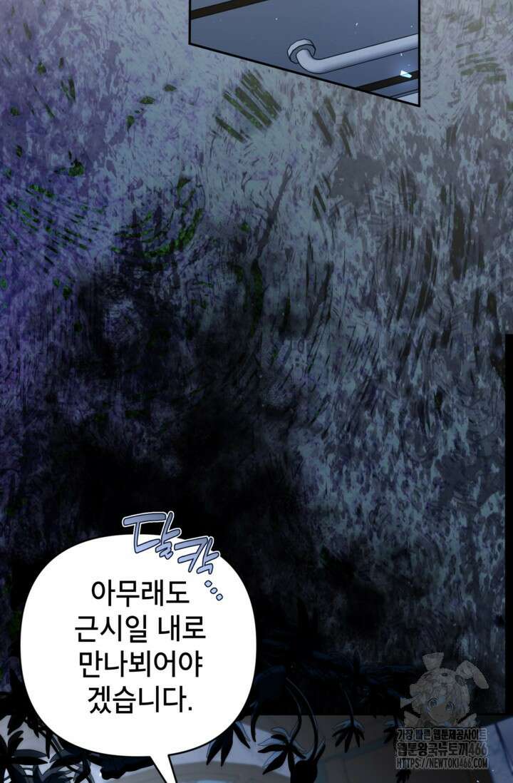 악녀의 문구점에 오지 마세요! 99화 50